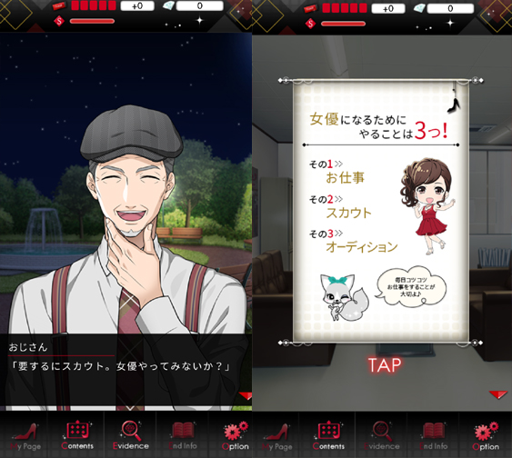 androidアプリ フェイク～芸能人は全員嘘つき？～攻略スクリーンショット3