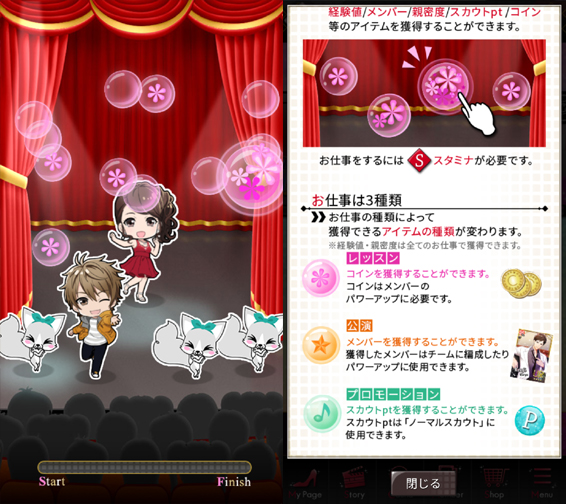 androidアプリ フェイク～芸能人は全員嘘つき？～攻略スクリーンショット4