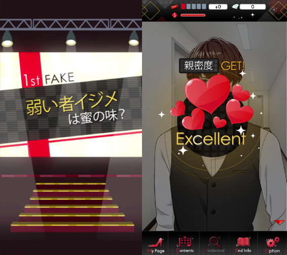androidアプリ フェイク～芸能人は全員嘘つき？～攻略スクリーンショット6