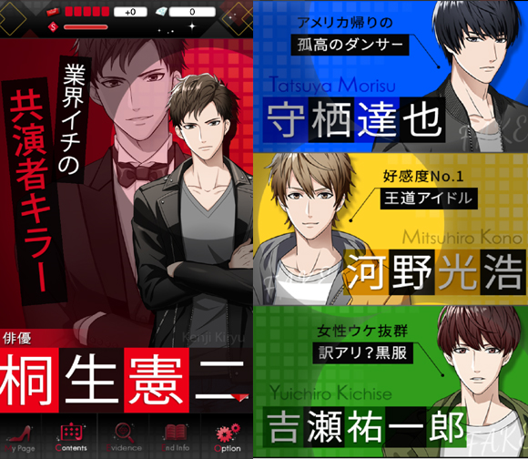 androidアプリ フェイク～芸能人は全員嘘つき？～攻略スクリーンショット7