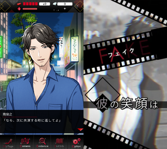 androidアプリ フェイク～芸能人は全員嘘つき？～攻略スクリーンショット8