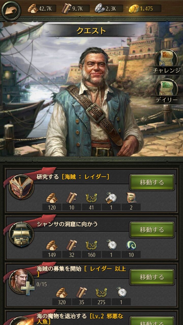 パイレーツ・オブ・カリビアン：大海の覇者 androidアプリスクリーンショット3