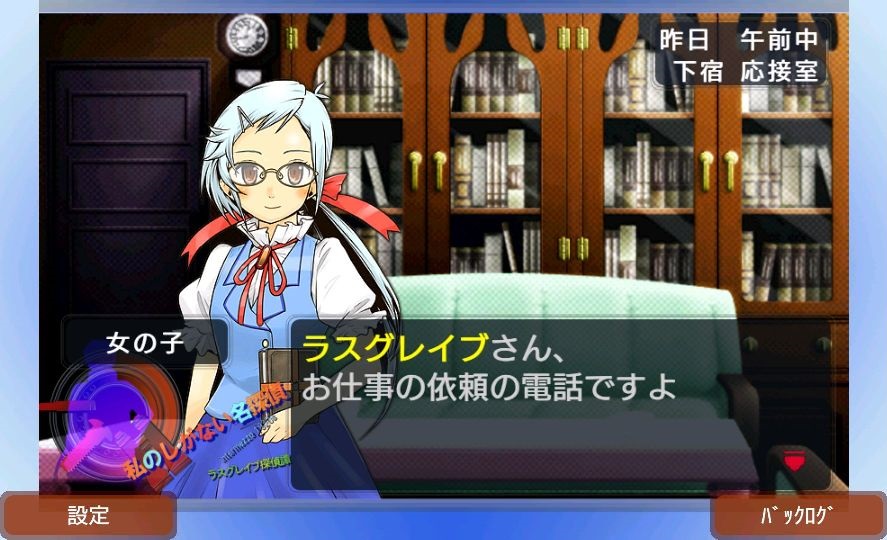 androidアプリ 新ラスグレイブ探偵譚HG 私のしがない名探偵2（しがたん2）攻略スクリーンショット3