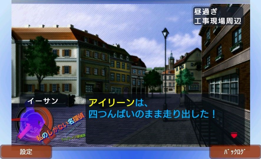 androidアプリ 新ラスグレイブ探偵譚HG 私のしがない名探偵2（しがたん2）攻略スクリーンショット5