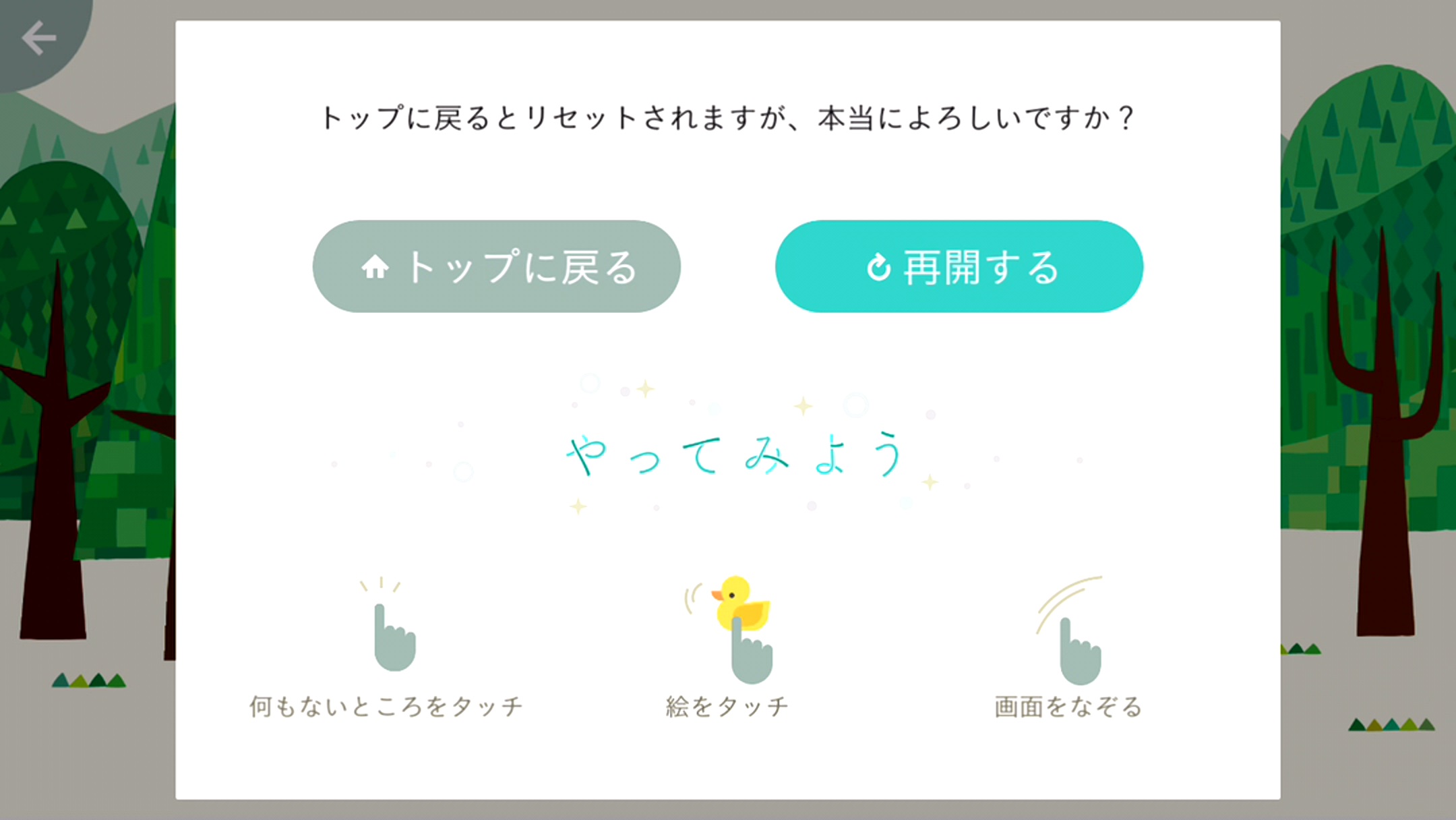 androidアプリ ゆびつむぎ攻略スクリーンショット5