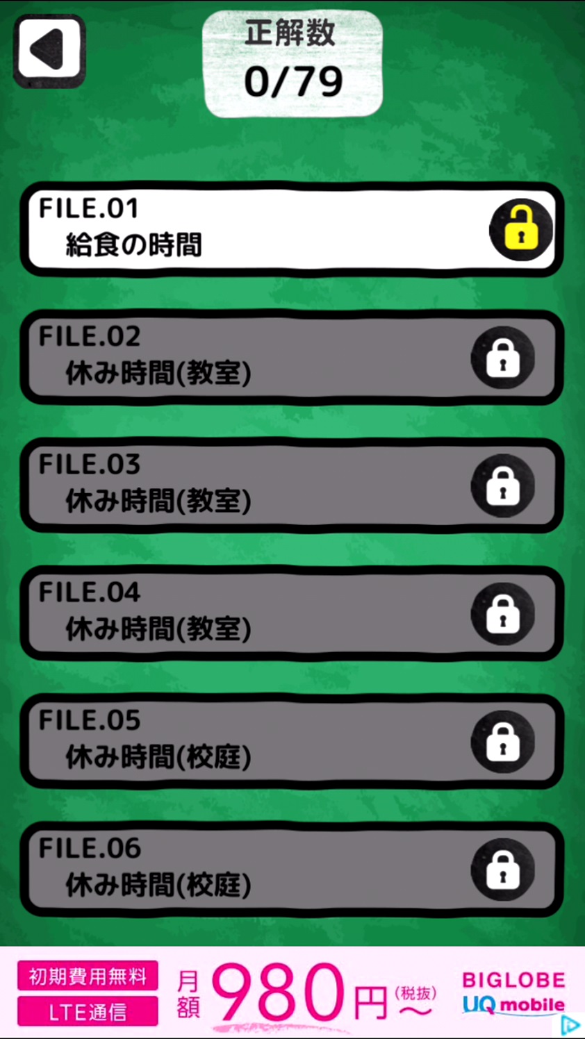 androidアプリ 小学生あるあるみっけ！攻略スクリーンショット2