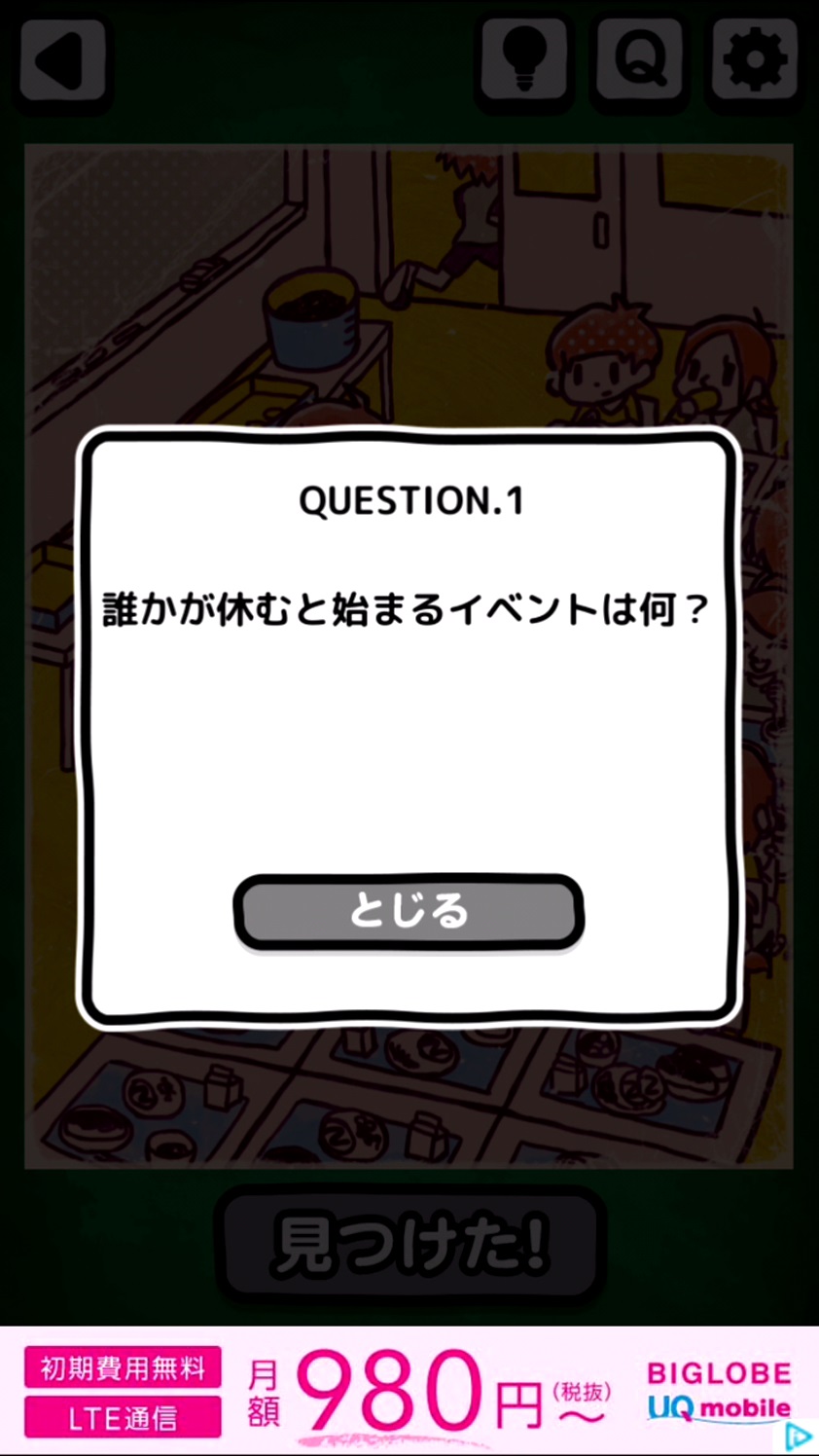 androidアプリ 小学生あるあるみっけ！攻略スクリーンショット3