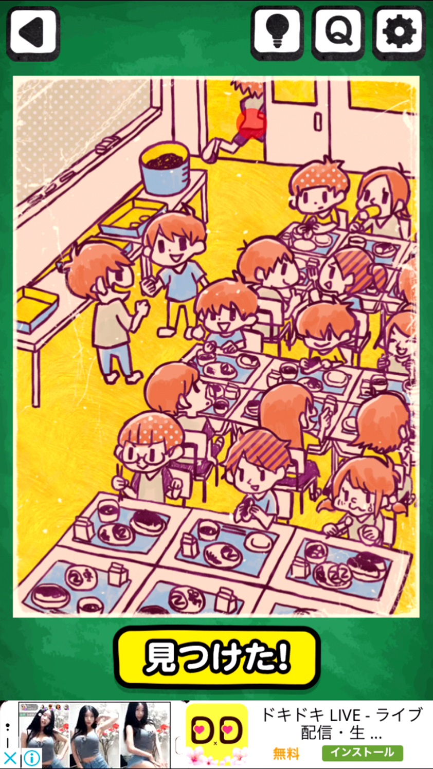 androidアプリ 小学生あるあるみっけ！攻略スクリーンショット4