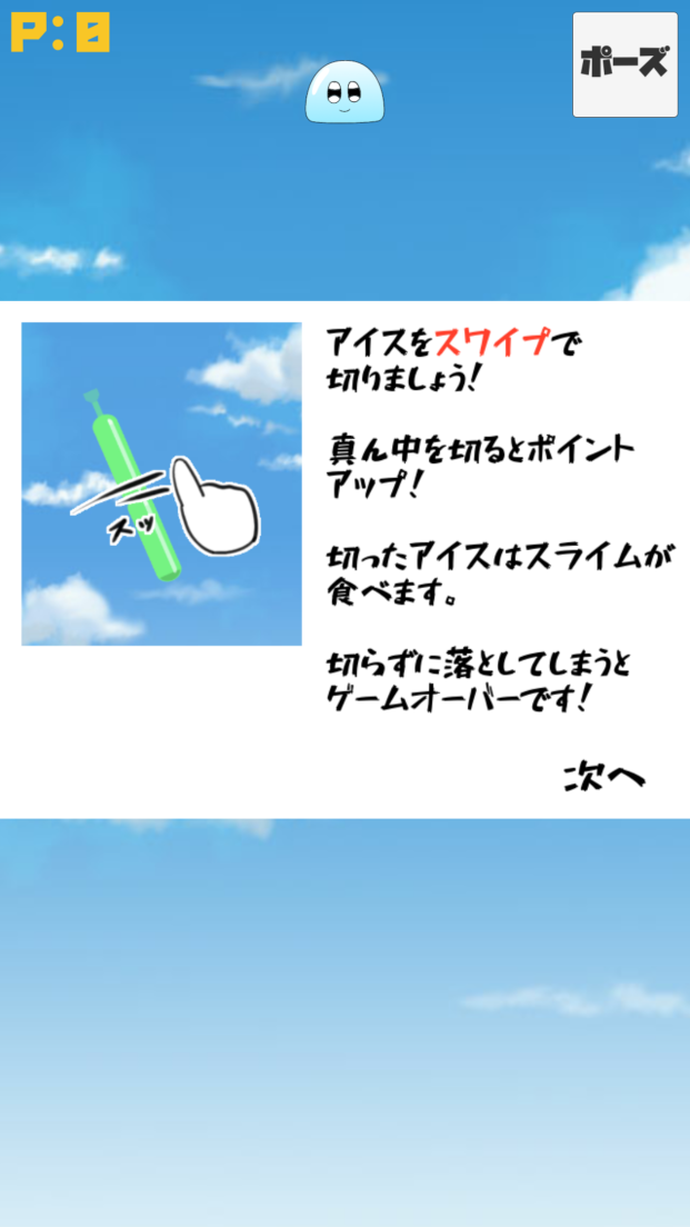 androidアプリ アイスラ！攻略スクリーンショット2