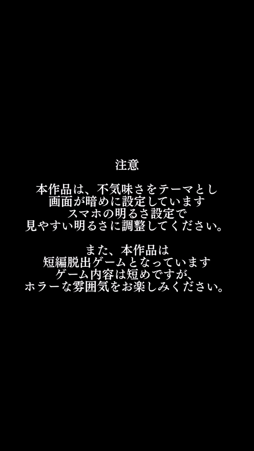 androidアプリ 山奥の廃棄病院からの脱出攻略スクリーンショット2