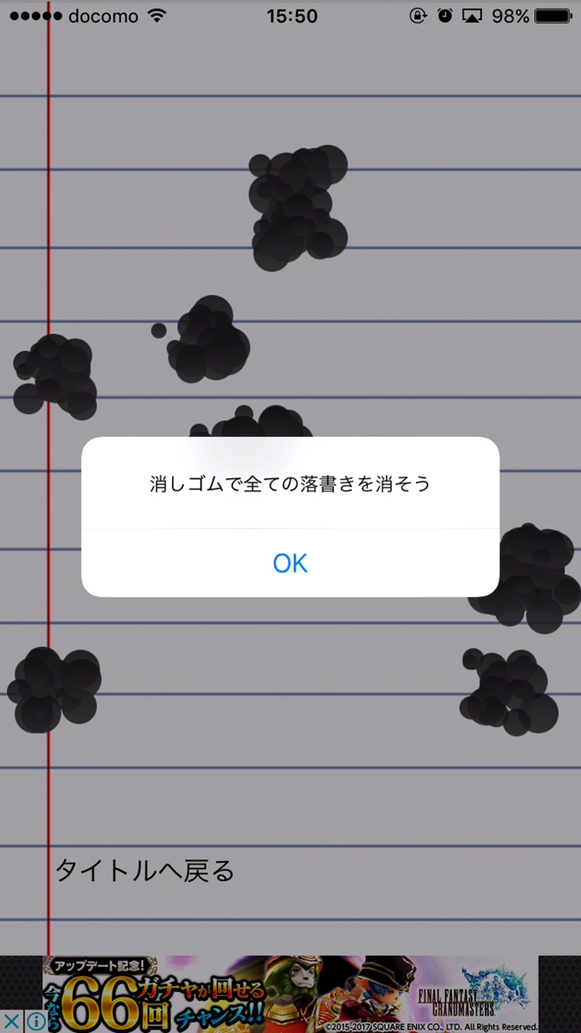 androidアプリ 消し消しタイムアタック攻略スクリーンショット2