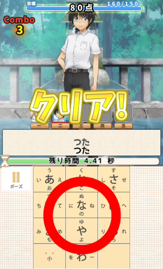 androidアプリ ハコネちゃんタイピング攻略スクリーンショット2