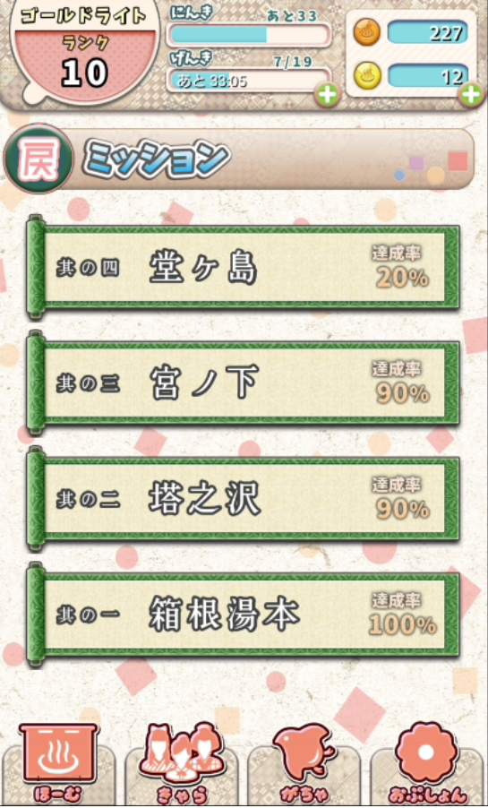 androidアプリ ハコネちゃんタイピング攻略スクリーンショット3