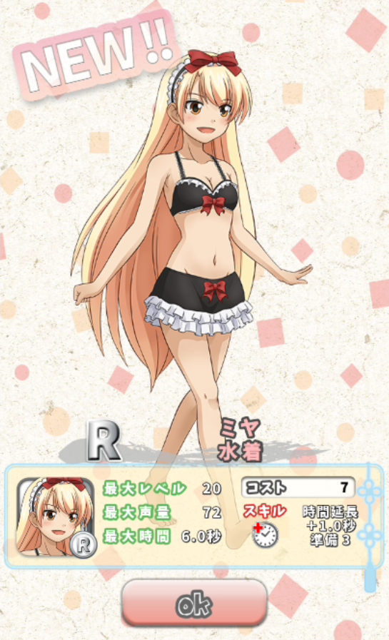 androidアプリ ハコネちゃんタイピング攻略スクリーンショット5