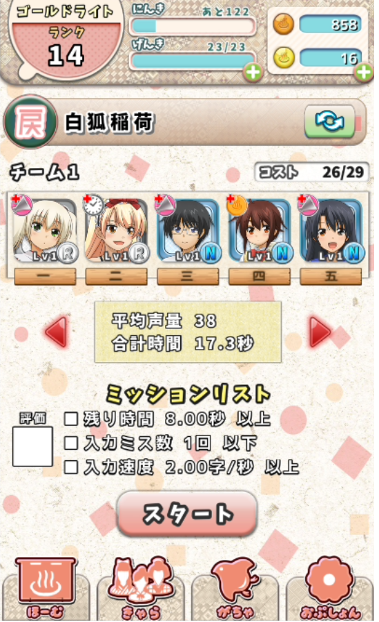 androidアプリ ハコネちゃんタイピング攻略スクリーンショット6