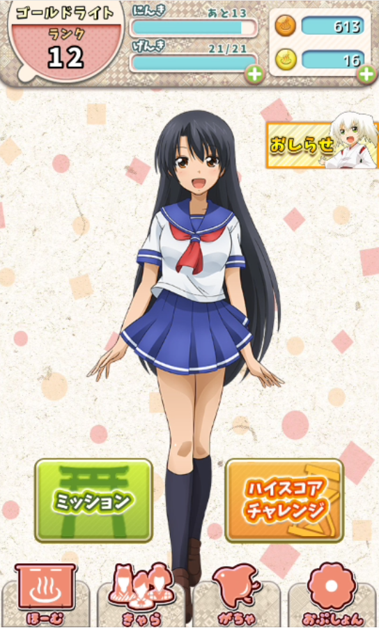 androidアプリ ハコネちゃんタイピング攻略スクリーンショット8