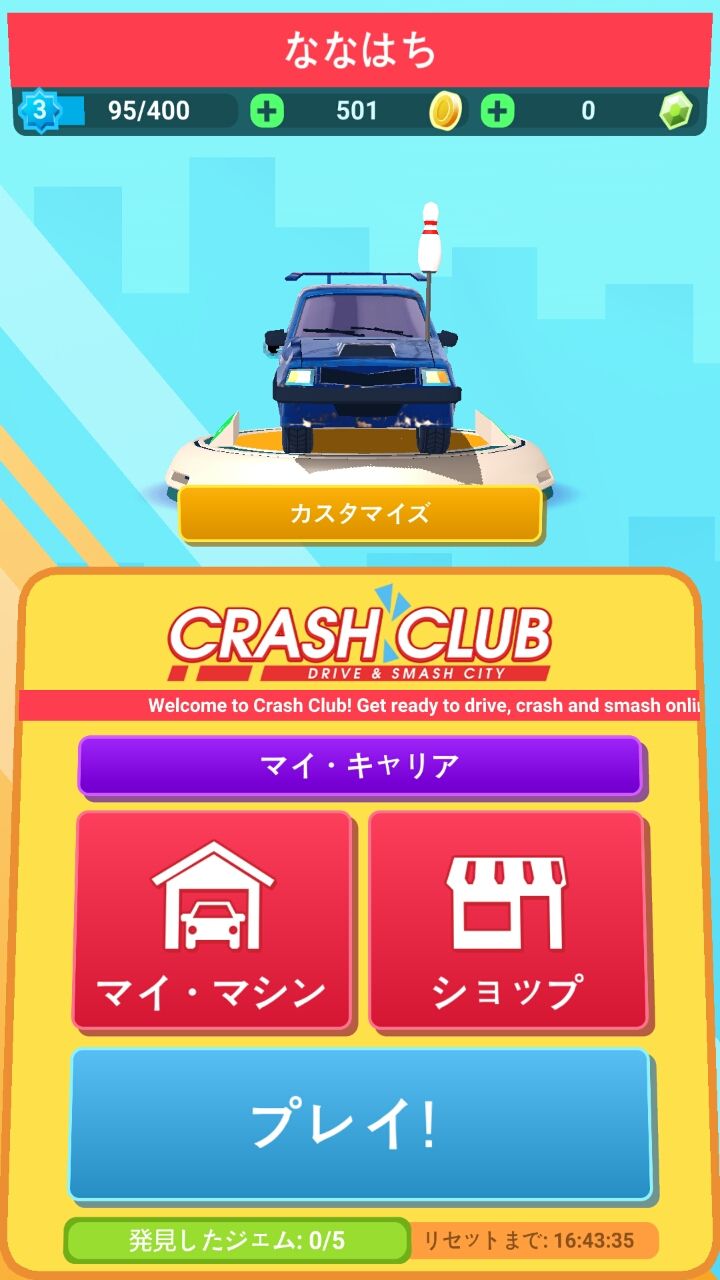 androidアプリ クラッシュクラブ(Crash Club)攻略スクリーンショット1