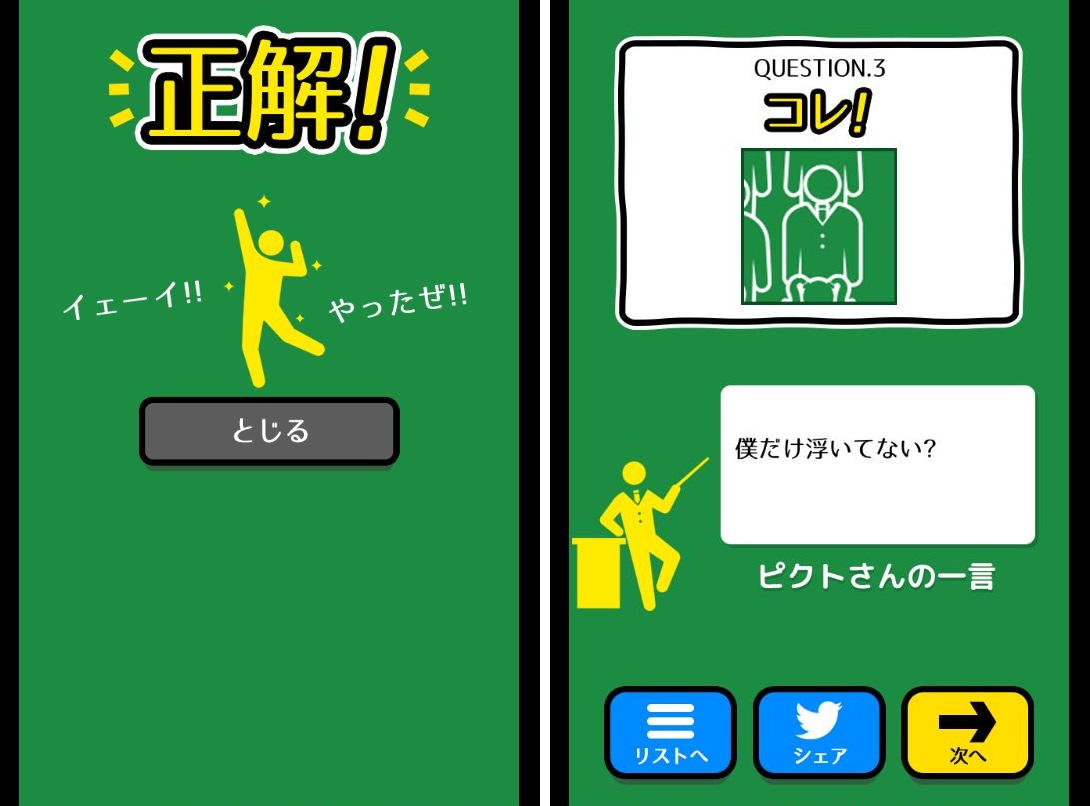 androidアプリ ピクトさんを探せ!攻略スクリーンショット3