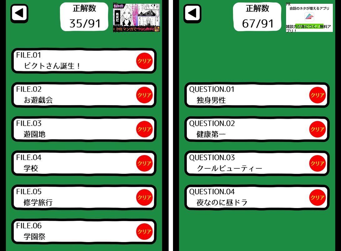 androidアプリ ピクトさんを探せ!攻略スクリーンショット6
