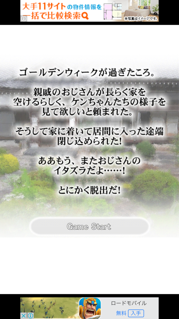 androidアプリ 脱出ゲーム 地元の親戚の家から脱出攻略スクリーンショット2