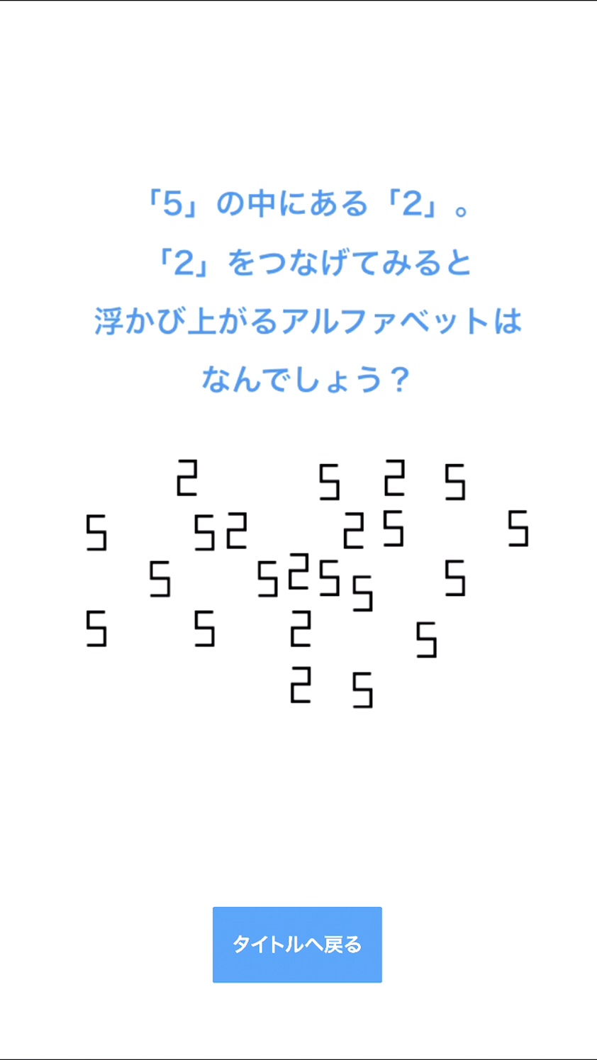 androidアプリ BRAINPOWER攻略スクリーンショット5