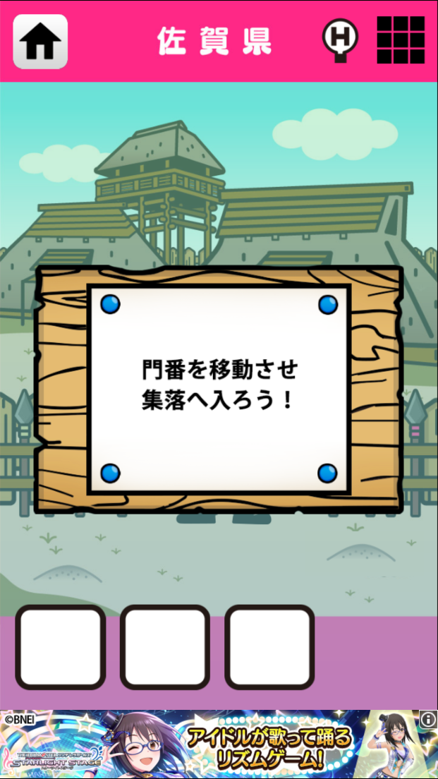 androidアプリ 日本横断！ナゾ解きトラベル西の章攻略スクリーンショット3