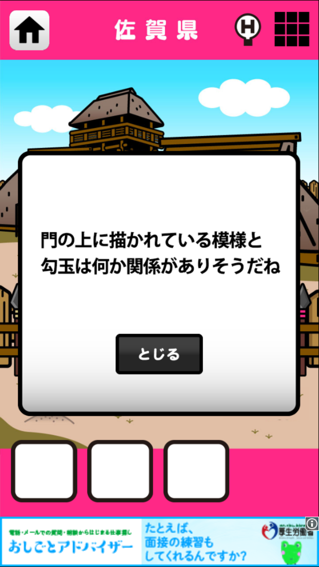 androidアプリ 日本横断！ナゾ解きトラベル西の章攻略スクリーンショット4