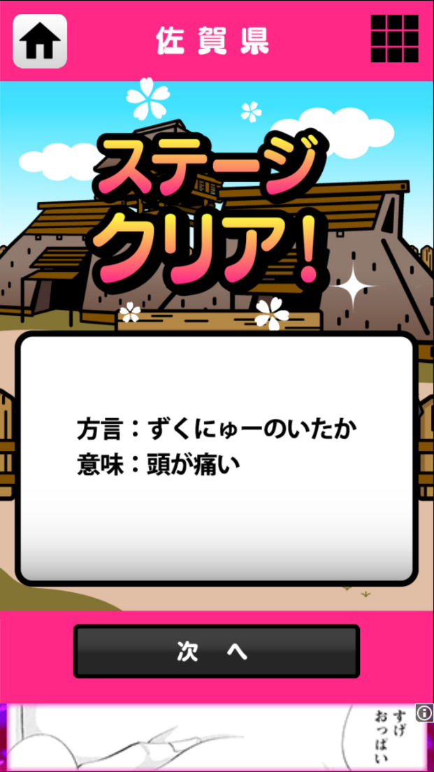 androidアプリ 日本横断！ナゾ解きトラベル西の章攻略スクリーンショット5