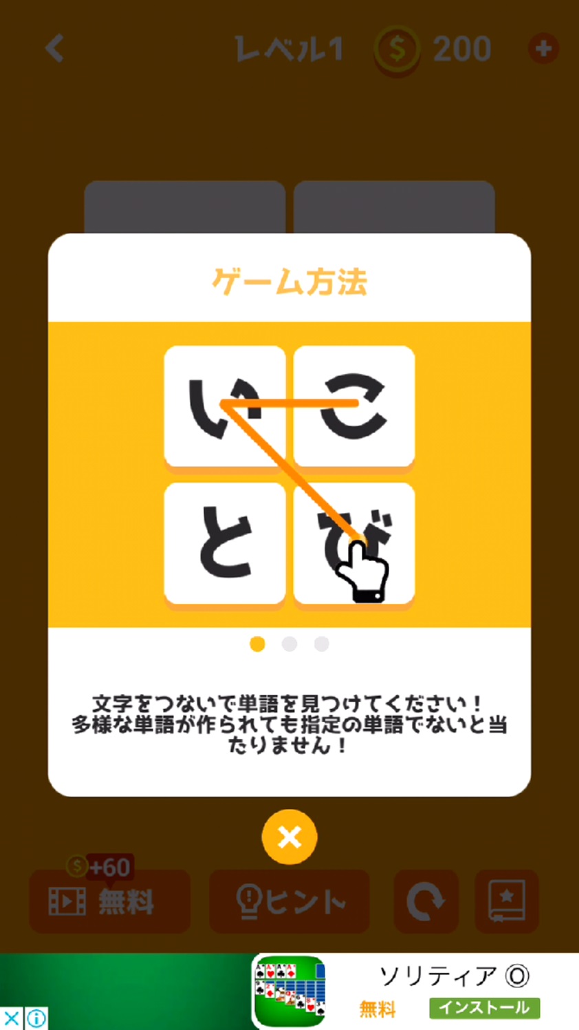 androidアプリ ワードタワー攻略スクリーンショット4