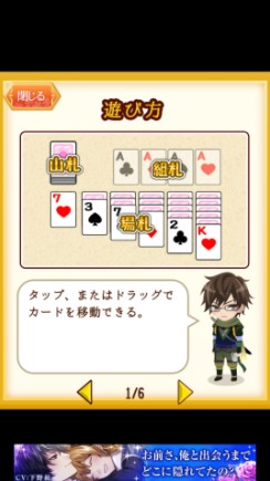 androidアプリ イケメン戦国　ソリティアの乱攻略スクリーンショット1