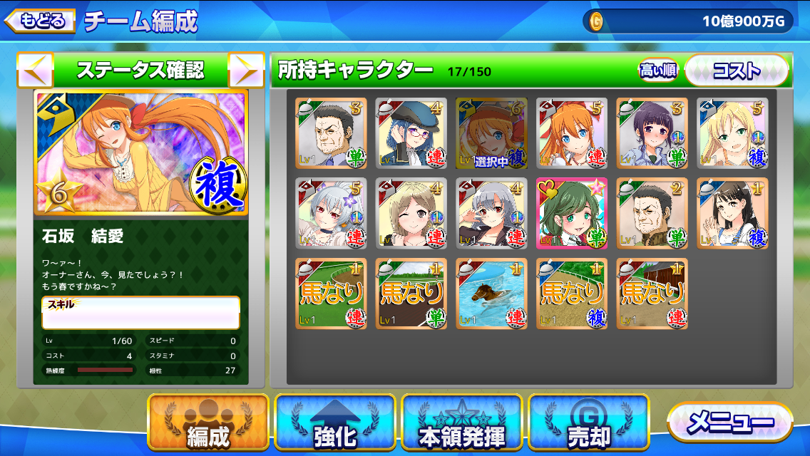 androidアプリ マジうま Gallop Girls攻略スクリーンショット1