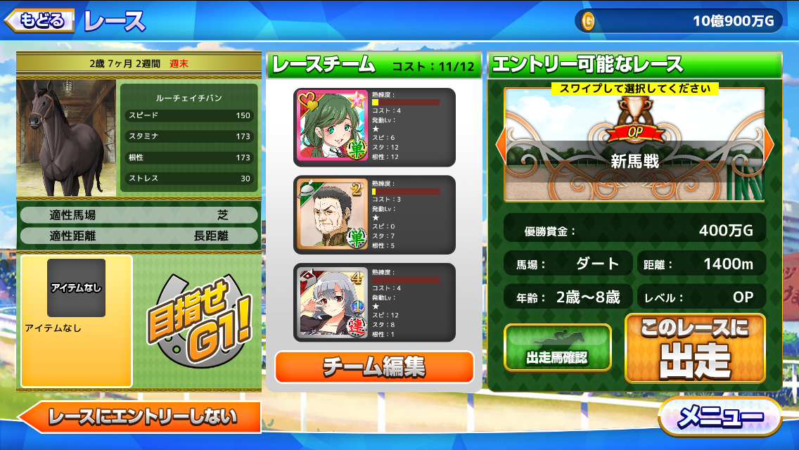 androidアプリ マジうま Gallop Girls攻略スクリーンショット2