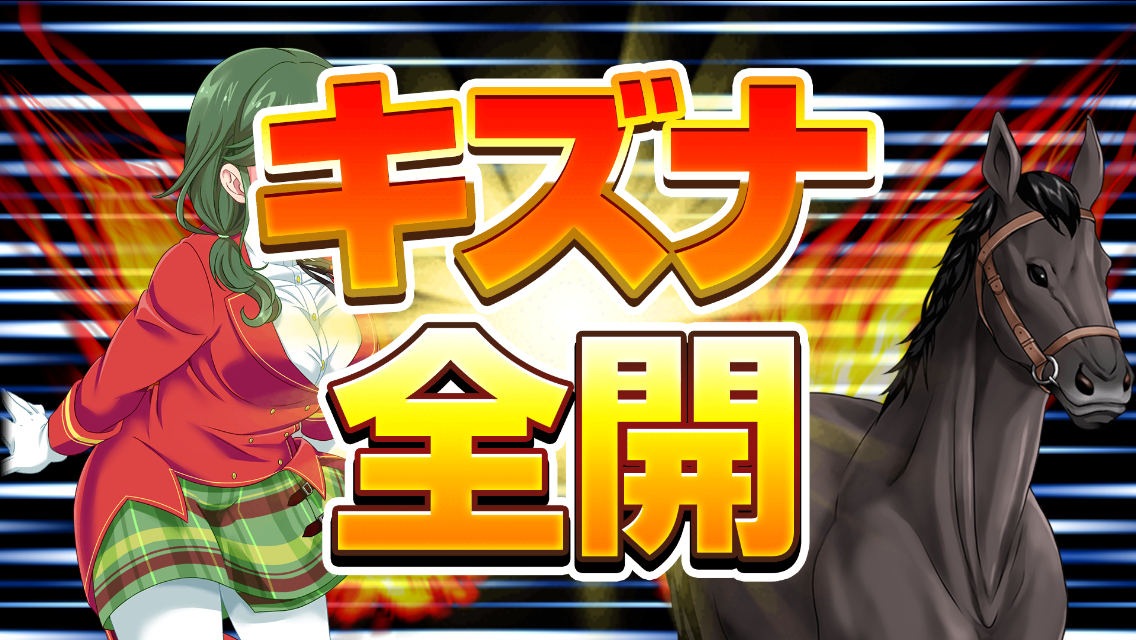 androidアプリ マジうま Gallop Girls攻略スクリーンショット4