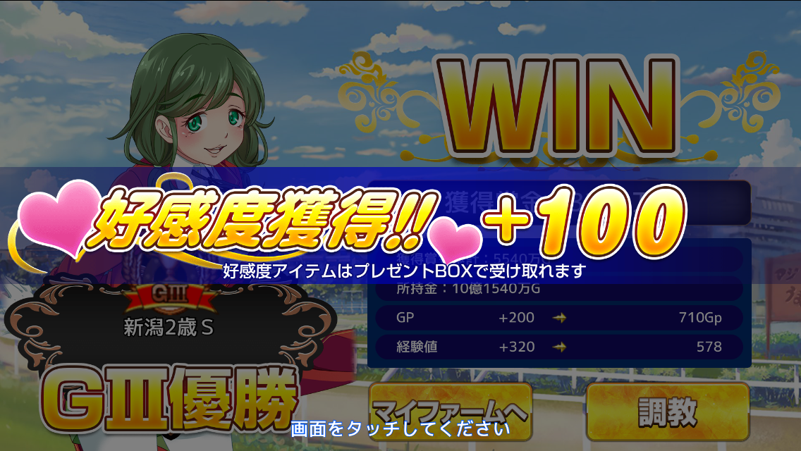androidアプリ マジうま Gallop Girls攻略スクリーンショット6