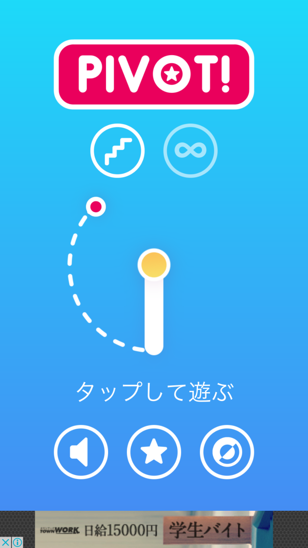 androidアプリ Pivot!攻略スクリーンショット1