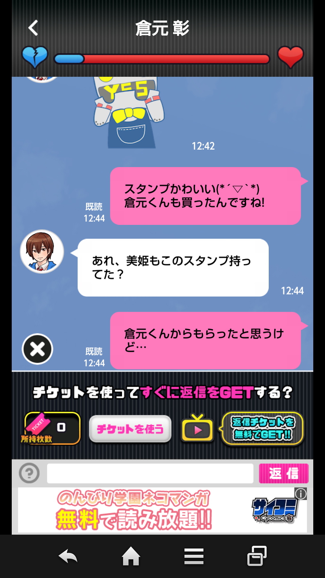 androidアプリ 浮気したら死んだ…攻略スクリーンショット2
