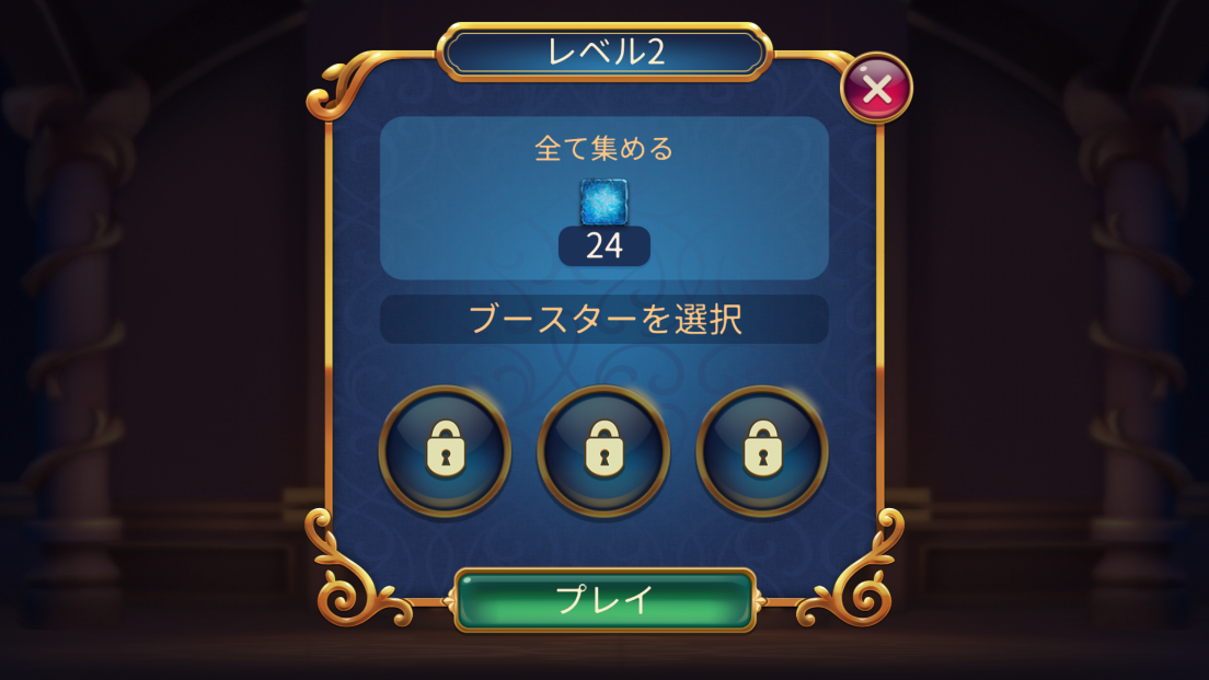 androidアプリ 美女と野獣：パーフェクトマッチ攻略スクリーンショット2