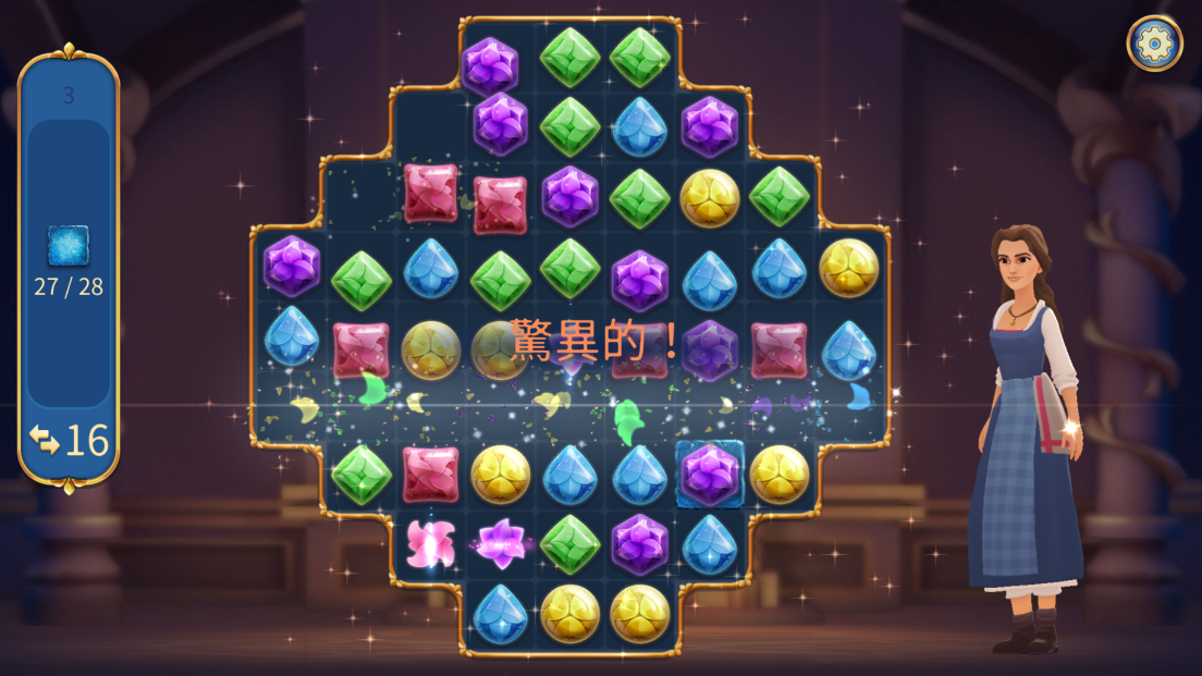 美女と野獣：パーフェクトマッチ androidアプリスクリーンショット1