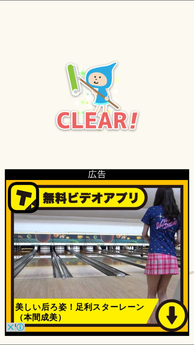 androidアプリ ぬるこびと攻略スクリーンショット5