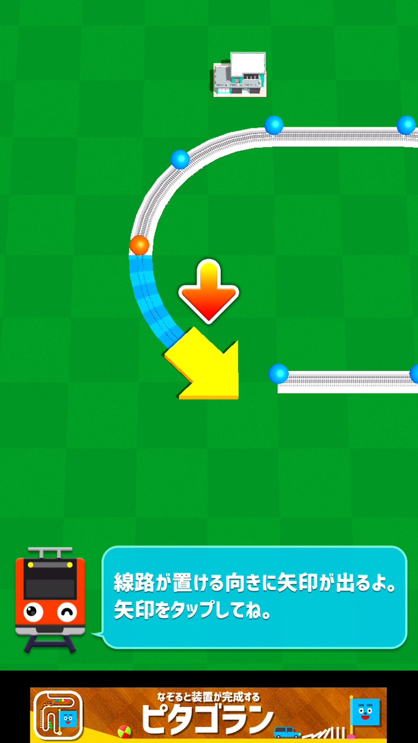 androidアプリ ツクレール攻略スクリーンショット3