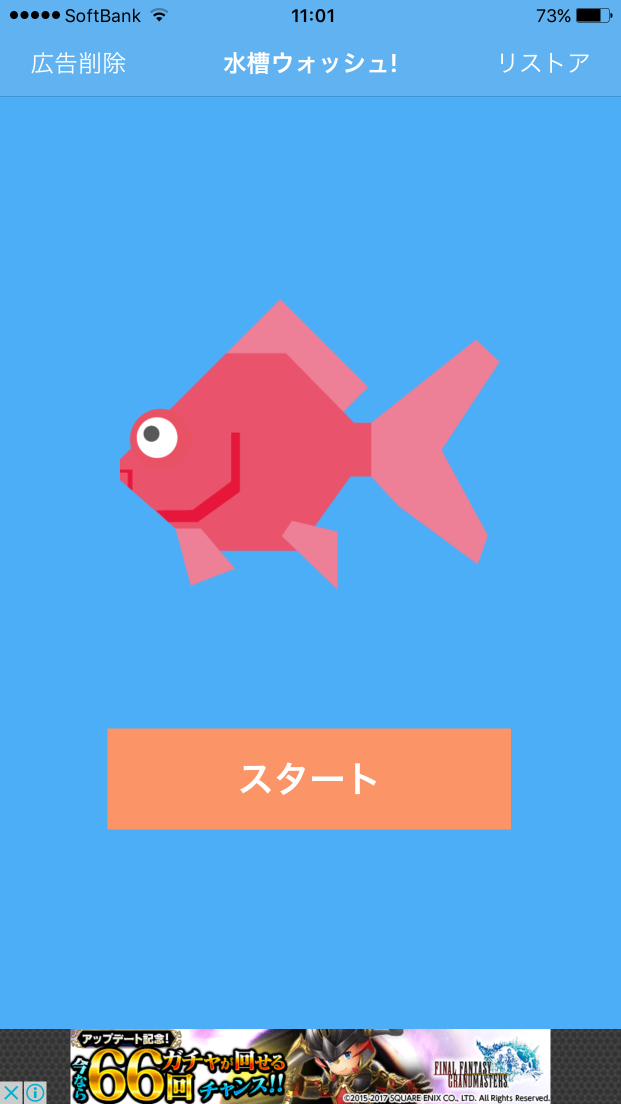 androidアプリ すいそうウォッシュ！攻略スクリーンショット1