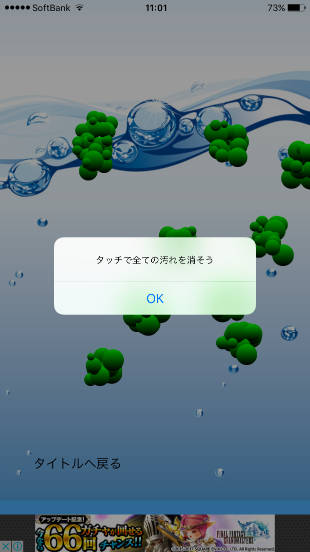androidアプリ すいそうウォッシュ！攻略スクリーンショット2