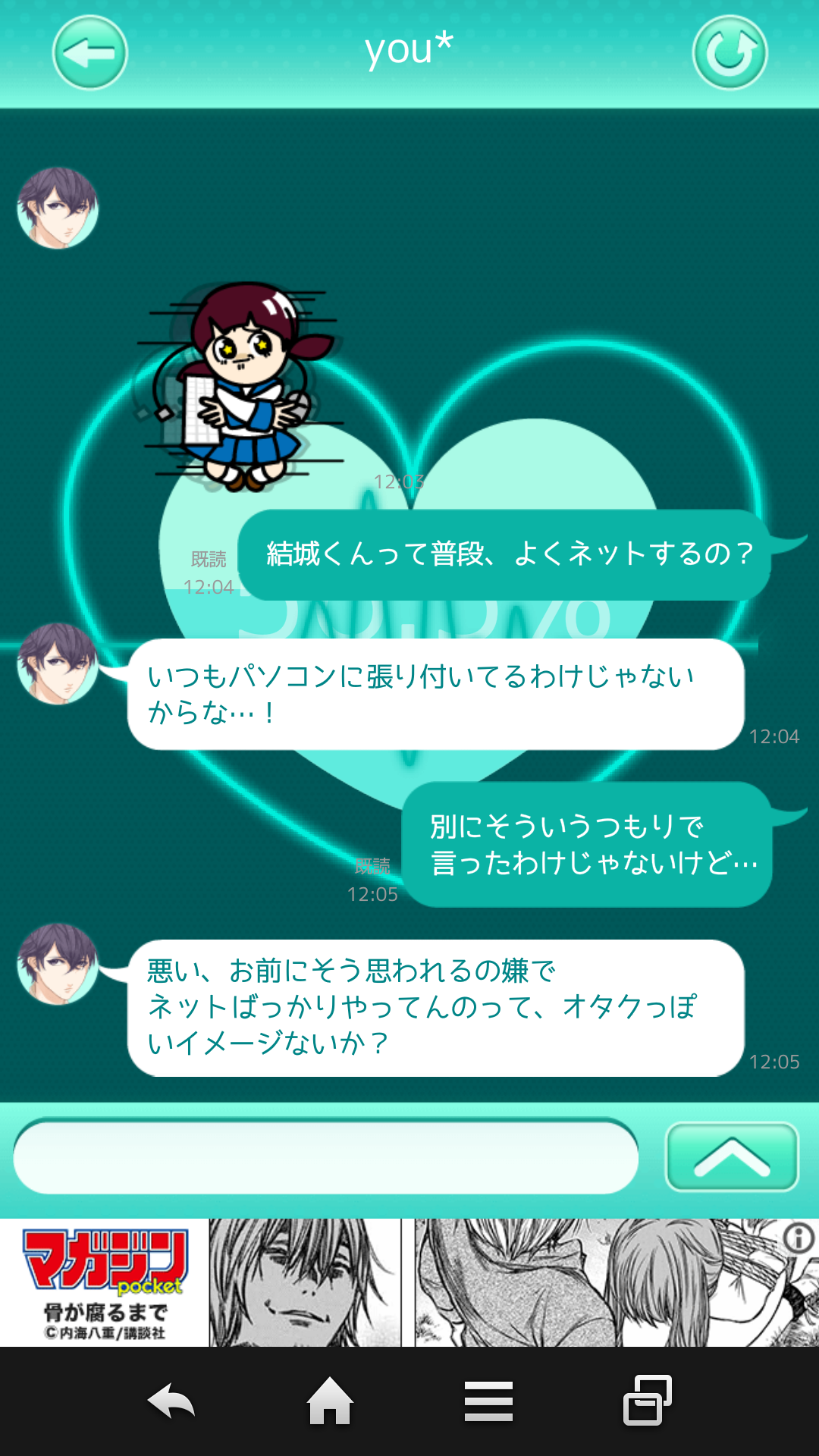 これって脈アリ? androidアプリスクリーンショット3