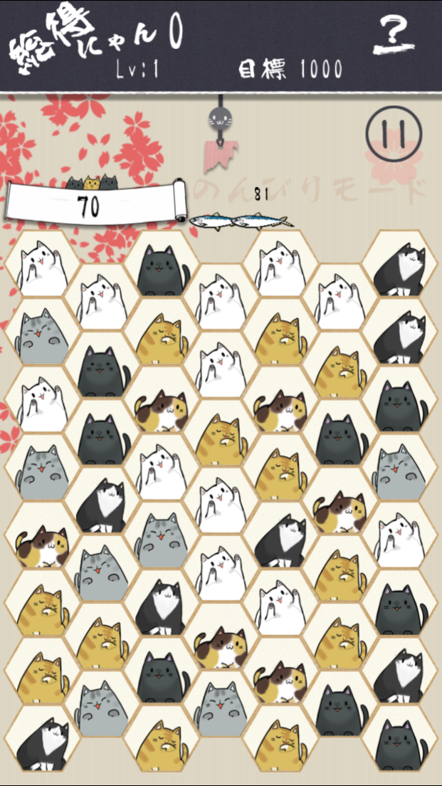 ねこ退散 androidアプリスクリーンショット3