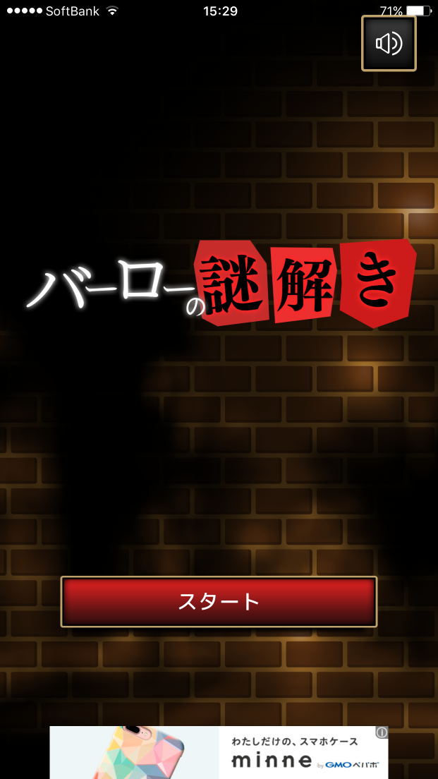 androidアプリ バーローの謎解き攻略スクリーンショット1