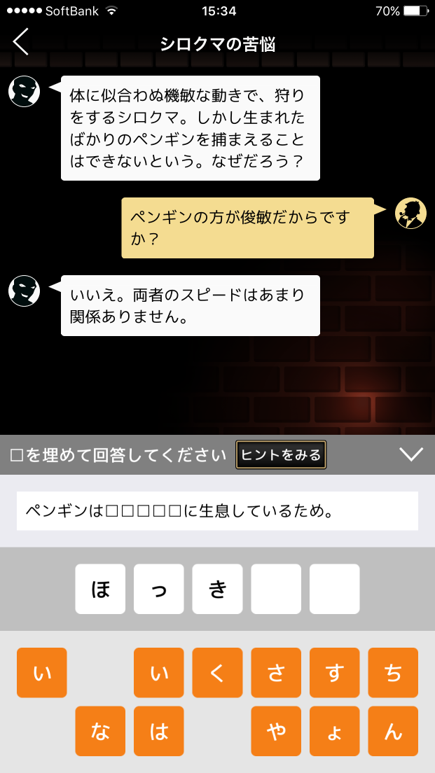 androidアプリ バーローの謎解き攻略スクリーンショット3