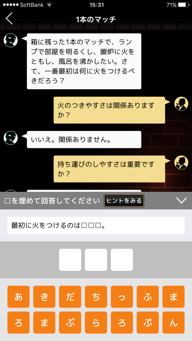 バーローの謎解き androidアプリスクリーンショット3