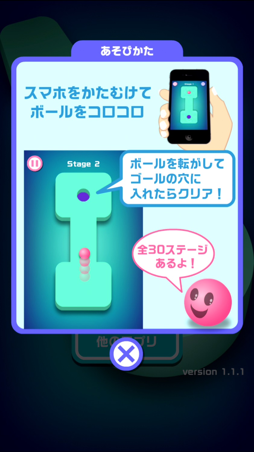 androidアプリ コロコロボール２攻略スクリーンショット1