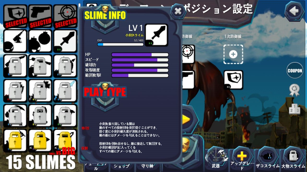 androidアプリ 15スライム：ラストディフェンス攻略スクリーンショット4