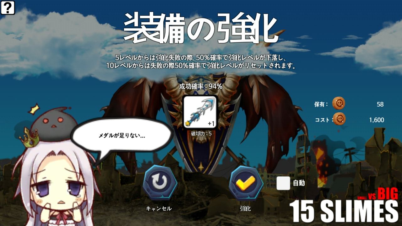 androidアプリ 15スライム：ラストディフェンス攻略スクリーンショット5